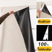 ราคา OOKAS คุณภาพสูง ผ้าม้าน ผ้าม่านกันแสง ผ้าม่าน uv 100 ผ้าม่านตีนตุ๊กแก ติดตั้งง่าย หมัดฟร มาพร้อมเชือก (24166610644)