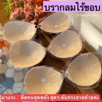 ราคา บราไร้ขอบ ไม่เห็นขอบบรา ไม่เสริมฟองน้ำ ใส่ลงน้ำได้ บราดันทรงสวย บราดูม บราไร้โครง บรากาว บราปีกนก บราแปะนม บราไร้สาย (17035693857)