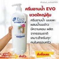 ราคา ครีมอาบน้ำจากมาเลเซีย EVO สีขาว ขนาด 2100 ml 1 ขวด (23900955629)