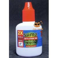 ราคา Suma X2 Betta Strong Tail ยาโด๊ปปลากัด คึกไว ทันใจ ไม่ซึม จากธรรมชาติ แข็งแรง 12ml 1Units (10307418898)