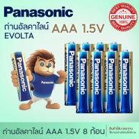 ราคา แท้ 100 Panasonic EVOLTA AA AAA 4 ก้อน 8ก้อน12 ก้อน 16ก้อน 20ก้อน 24ก้อน 50ก้อน Premium Alkaline Battery ถ่านอัลคาไลน์ พานาโซนิค อีโวลต้า 1 5v (24655780438)