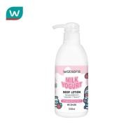 ราคา Watsons วัตสัน มิลค์ โยเกิร์ต บอดี้ โลชั่น สตรอเบอร์รี่ เอ็กซ์แทร็ค 530มล Mr Shark (24226561898)