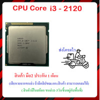 ราคา CPU Intel Core i3 2120 มือ2 (21940268317)
