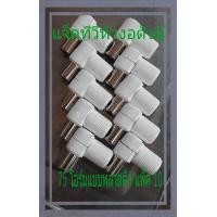 ราคา แจ็คทีวีหัวงอตัวผู้ 75 โอร์มแบบพลาสติก แพ็ค 10ตัวใช้ต่อกับสายนำสัญญาณRG6ระบบดิจิตอล (16532964032)