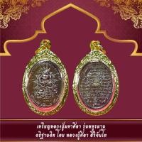 ราคา เหรียญหลวงปู่มหาศิลา รุ่นพหูรมาน อธิฐานจิต โดย หลวงปู่ศิลา สิริจันโท (24809400867)