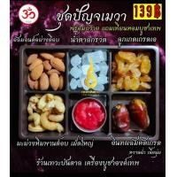 ราคา ชุดปัญจเมวา ไหว้พระพิฆเนศ บูชาพระพิฆเนศ บูชาเทพ อาหารวิเศษ 5 ชนิด ขอพรถวายเทพ แถมฟรีกำยาน (10103944674)