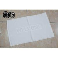 ราคา ผ้าเช็ดเท้า welcome ผ้าเช็ดเท้าโรงแรม พรมเช็ดเท้า 18x28นิ้ว (8830960206)