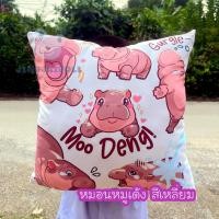 ราคา หมอนตุ๊กตาหมูเด้ง ฮิปโปแคระ สีสวย คมชัด ขนาด 45 ซม (23188681563)
