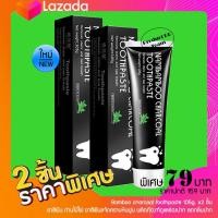 ราคา แพ็ค 2 ชิ้น Bamboo charcoal toothpaste 105g ยาสีฟัน ถ่านไม้ไผ่ ยาสีฟันขจัดคราบหินปูน ผลิตภัณฑ์ดูแลช่องปาก ลดกลิ่นปาก ยาสีฟันขาว ดูแลช่องปาก (11258978315)