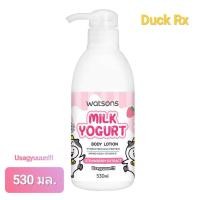 ราคา Exp 01 2028 watsons MILK YOGURT BODY LOTION Strawberry Extract 530 ml Usagyuuu MR SHARK วัตสัน มิลค์ โยเกิร์ต บอดี้ โลชั่น สตรอเบอร์รี่ เอ็กซ์แทร็ค 530 มล โลชั่นบำรุงผิวแลดูกระจ่างใส คงความนุ่มเนีย น 