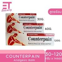 ราคา etbeauty เคาน์เตอร์เพน COUNTERPAIN บรรเทาปวดกล้ามเนื้อ เคล็ดตามข้อ สูตรเจล สูตรเย็น สูตรร้อน 30g 120g 1ชิ้น (24473916109)