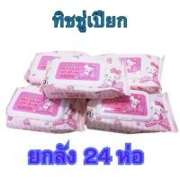 ราคา ยกลัง ทิชชู่เปียก กระดาษเปียก ทิชชูเปียกเด็ก ผ้าเปียก กระดาษทิชชู่เปียก ทิชชู่เปียกสําหรับเด็ก ผ้านุ่มชุ่ม (21528950601)