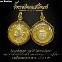 ราคา จี้พระพิฆเนศพ่อแก่ มี 2 ด้าน งานเลี่ยมกรอบทอง ขนาด 2 7 4 cm (24526614885)