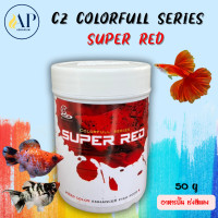 ราคา อาหารปลาแบบปั้น เร่งสี CZ Colorfull series set แดง เหลือง ขาว สำหรับปลาบอลลูน ปลาหางนกยูง และปลาสวยงามทุกชนิด (24769786416)