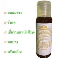 ราคา แชมพูสมุนไพร ผสมโสม แก้ผมร่วง ผมบาง แก้รังแค ศรีษะล้าน (3961770071)