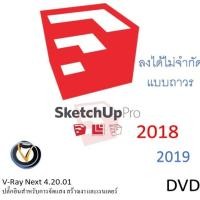 ราคา SketchUp Pro 2018 2019 2โปรแกรมในแผ่นเดียว (20616149173)