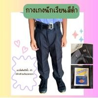ราคา กางเกงขายาว สีดำ ดีนี่ ผ้าโซล่อน กางเกงนักเรียนขายาวสีดำ เบิกบิลใบเสร็จได้ค่ะ Man ผู้ชาย (24375477237)