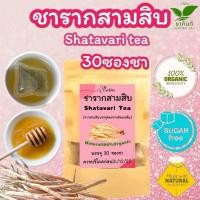 ราคา ชารากสามสิบ บรรจุ 30 ซองชา Shatavari tea 30 Piece เครื่องดื่มชารากสามสิบชนิดบรรจุซองชาพร้อมชงดื่ม (24566552495)
