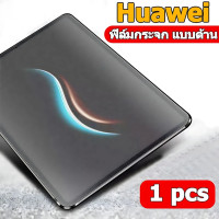 ราคา Huawei ฟิล์มกระจก แบบด้าน สำหรับ Huawei Matepad 11 5 11 5 S Huawei MatePad SE11 SE10 4 หัวเว่ย MatePad 11 10 4 MatePad Pro 10 8 Pad Pro11 กระจกนิรภัยแบบด้าน (23820533685)