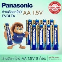 ราคา แท้ 100 Panasonic EVOLTA AA AAA 4 ก้อน 8ก้อน12 ก้อน 16ก้อน 20ก้อน 24ก้อน 50ก้อน Premium Alkaline Battery ถ่านอัลคาไลน์ พานาโซนิค อีโวลต้า 1 5v (24655780437)