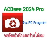 ราคา โปรแกรม ดูแก้ไขจัดการ แต่งรูปภาพ ACDsee 2024 ใช้ได้ถาวร จัดส่งทางอีเมล์ (23671333203)