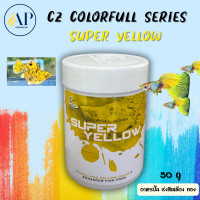 ราคา อาหารปลาแบบปั้น เร่งสี CZ Colorfull series set แดง เหลือง ขาว สำหรับปลาบอลลูน ปลาหางนกยูง และปลาสวยงามทุกชนิด (24769786418)