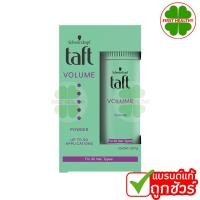 ราคา Schwarzkopf Taft Volume Powder Schwarzkopf GOT2B POWDERFUL แป้งใส่ผม ขนาด 10 กรัม (24660314214)