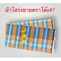 ราคา ผ้าโสร่งผู้ชาย ผ้าถุงชาย ตราโต๊ะ เย็บเรียบร้อยแล้ว ซับน้ำ ผ้าเนื้อด้าย คอตตอนแท้ 100 สินค้าพร้อมส่ง มีเก็บเงินปลายทาง (18301339626)