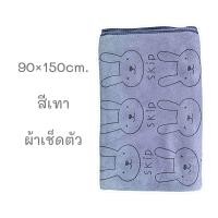 ราคา ผ้าเช็ดตัวนาโน ผืนใหญ่ไซส์จับโบ้ ขนาด90 150cm ผ้าขนหนูอาบน้ำ ผ้าเช็ดตัวผืนใหญ่ ผ้าขนหนูผืนใหญ่ (22610828184)