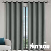 ราคา ผ้าม่าน ผ้าม่านสำเร็จรูป ผ้าม่านห่วงตาไก่ ผ้ากันแดด กันแสง UV 99 เนื้อสัมผัสนุ่ม ไม่อมฝุ่น 1 ผืน ยอดขายดีอันดับ (24776436021)