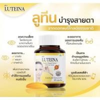 ราคา ลูทีน่า สารสกัดจากดอกดาวเรือง บำรุงสายตา 60 แคปซูล (19256770213)