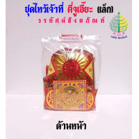 ราคา ชุดกระดาษไหว้เจ้าที่ ชุดกระดาษไหว้ตี่จูเอี๋ยะ ขนาดเล็ก ราคาต่อ 1 ชุด (24030943300)