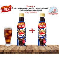 ราคา SUNTORY PEPSI ซันโทรี่ โฮม ดริ้งค์ บาร์ เป๊ปซี่โคล่า เบสเป๊ปซี่สำหรับสำหรับเจือจาง ขวดขนาด340ml (24301476309)