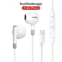 ราคา สําหรับ Apple iPhone 14 หูฟัง 13 12 11 PRO MAX XR XS X SE 7 8 6 PLUS Bluetooth In EAR หูฟังแบบมีสายโทรศัพท์อุปกรณ์เสริม (24707304031)
