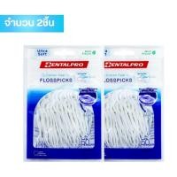 ราคา Dentalpro Fresh Floss Pick ไหมขัดฟันแบบด้ามจับ นำเข้าจากญี่ปุ่น กลิ่นมิ้น แพ็ค 50 ชิ้น (24816004349)