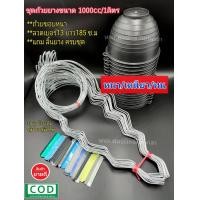 ราคา แพ็ค20ชุด ชุดถ้วยยาง ถ้วยรองน้ำยางพารา 1000 cc สีดำ ครบชุด ได้ ถ้วย ลวด ช้อนยาง ถ้วยยาง (13054395470)