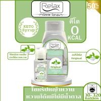 ราคา Keto Relax ไซหรัปหญ้าหวาน 5แถม1 สั่งขนาด 320 ml ครบ 5 แถม 320 ml สั่งขนาด 30 ml ครบ 5 แถม 30 mL ขนาด 320 ML 30 ML มี11 รสชาติให้ลิ้มลอง (24663261700)