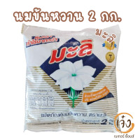 ราคา ครีมเทียมข้นหวาน 2กก ตรา คาร์เนชั่น Falcon มะลิ Teapot (23167327317)