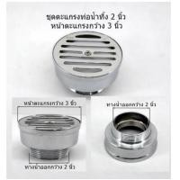 ราคา ชุดตะแกรงท่อน้ำทิ้ง สแตนเลสแท้ กันกลิ่น ขนาด 1 5นิ้ว 2นิ้ว 2 5นิ้ว 3นิ้ว 4นิ้ว H2O ทนทาน FDHS 607 (13040593024)
