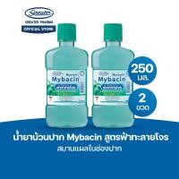 ราคา น้ำยาบ้วนปาก สูตรฟ้าทะลายโจร สมานแผลในช่องปาก ขนาด 250 มล MyBacin (23853002537)