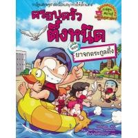 ราคา Bundanjai หนังสือ ครอบครัวตึ๋งหนืด เล่ม 33 ตอน ยาจกตระกูลตึ๋ง ฉบับการ์ตูน (19921715939)