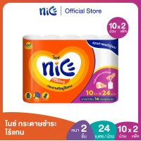 ราคา 2แพค 20ม้วน Nice ไนซ์ คอร์เลส กระดาษชำระ หนา 2 ชั้น 10 ม้วน ทิชชู่ กระดาษทิชชู่ X 2 (20890936927)