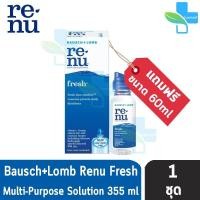 ราคา Renu Fresh Multi Purpose Solution บอช แอนด์ ลอมบ์ รีนิว น้ำยาล้างคอนแทคเลนส์ 355 mlฟรี 60 mlและตลับ 1 ชุด FF 8244 Bausch Lomb (10594903343)