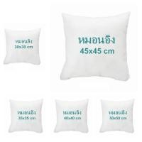ราคา หมอนโซฟา 30 35 40 45 50 ซม ไส้หมอนอิง ไส้หมอนอิงราคาส่ง ไส้หมอนอิงราคาถูก ใส้หมอนอิง หมอนพิงหลัง หมอนอิง หมอน นุ่ม เด้ง พร้อมส่ง (16600672625)