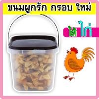 ราคา ขนมผูกรัก ไส้ไก่ 300 กรัม กรอบ ใหม่ ขนมพื้นบ้านสตูล ทำสดใหม่ ทำตามออเดอร์ทุกกล่อง (7339518820)