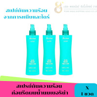 ราคา สเปรย์กันความร้อน ก่อนรีดผมน้ำนมเบอริน่า (24480899582)