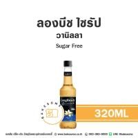 ราคา Keto คีโต ลองบีชไซรัป วานิลลา วนิลลา วนิลา ลองบีช ไซรัป น้ำเชื่อม น้ำหวาน สูตรไม่มีน้ำตาล Longbeach Syrup Vanilla Sugar Free (24271013490)