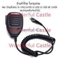 ราคา ไมค์โครโฟน วิทยุสื่อสาร Microphone Kenwood expert และวิทยุเครื่องจีนอื่นๆ (24544813820)