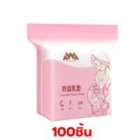 ราคา POTIKA แผ่นซับน้ำนม แผ่นซับน้ำนมแม่100ชิ้น แบบใช้แล้วทิ้ง แบบบางพิเศษและมาตรฐาน นุ่มและสบาย ซึมซับรวดเร็ว ระบายอากาศได้ดี (24781742362)