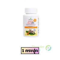 ราคา แคปซูลขมิ้นชันพลัส อ้วยอันโอสถ 60 แคปซูล แบบขวด Herbal One td (24845367677)